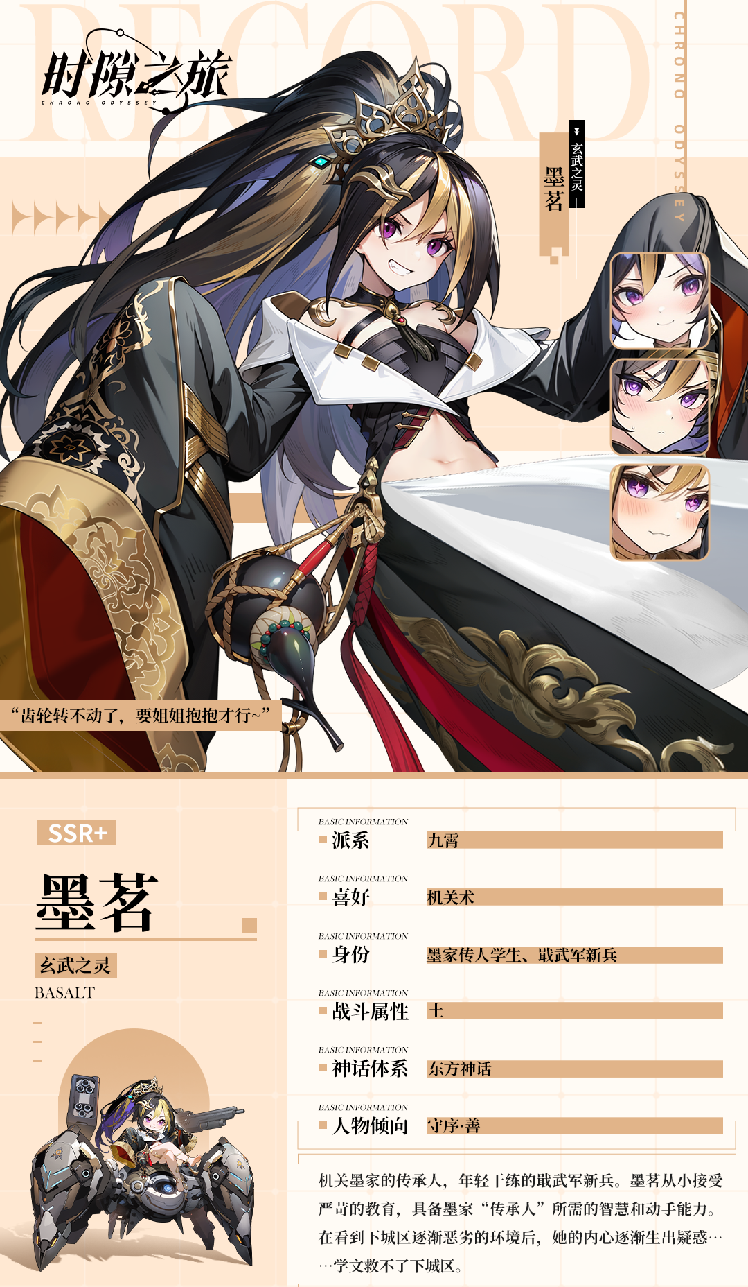 玄武之灵·墨茗