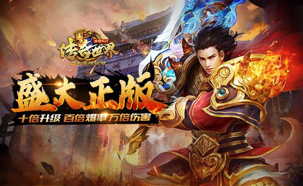 传奇世界之仗剑天涯