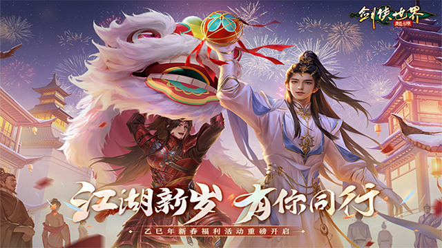 剑侠世界起源手游官方版