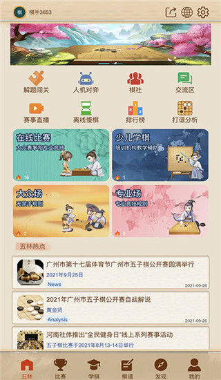 五林五子棋app