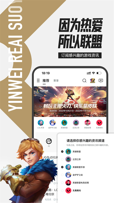 英雄联盟游戏盒子