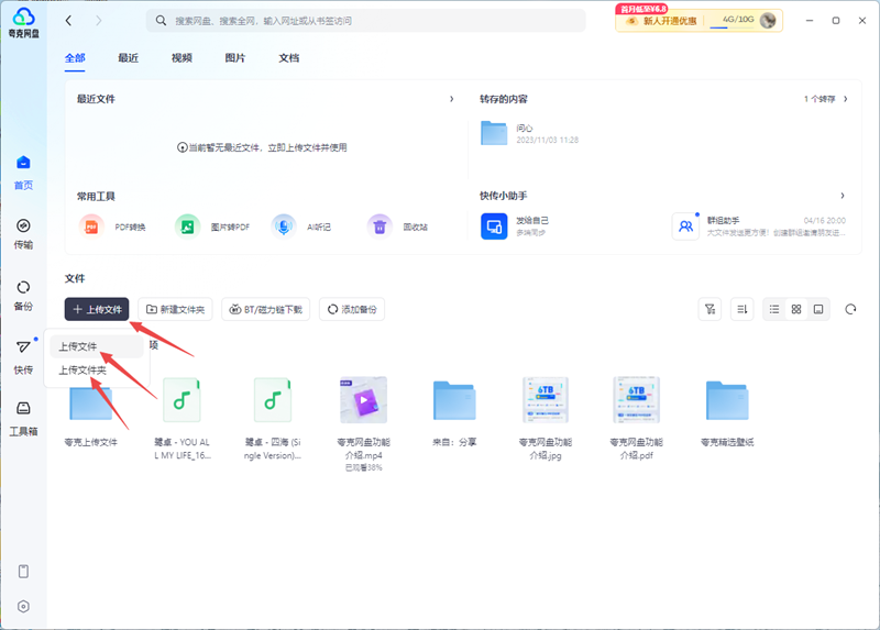 夸克网盘截图