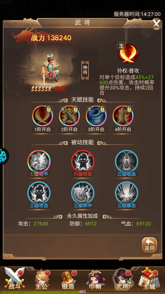 孙权