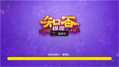 知否棋牌2019最新版4.3.0安卓版