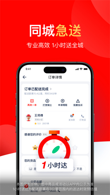 达达快递同城配送