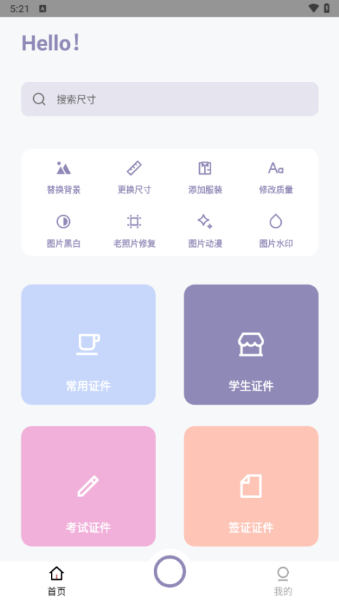 艾跳跳app