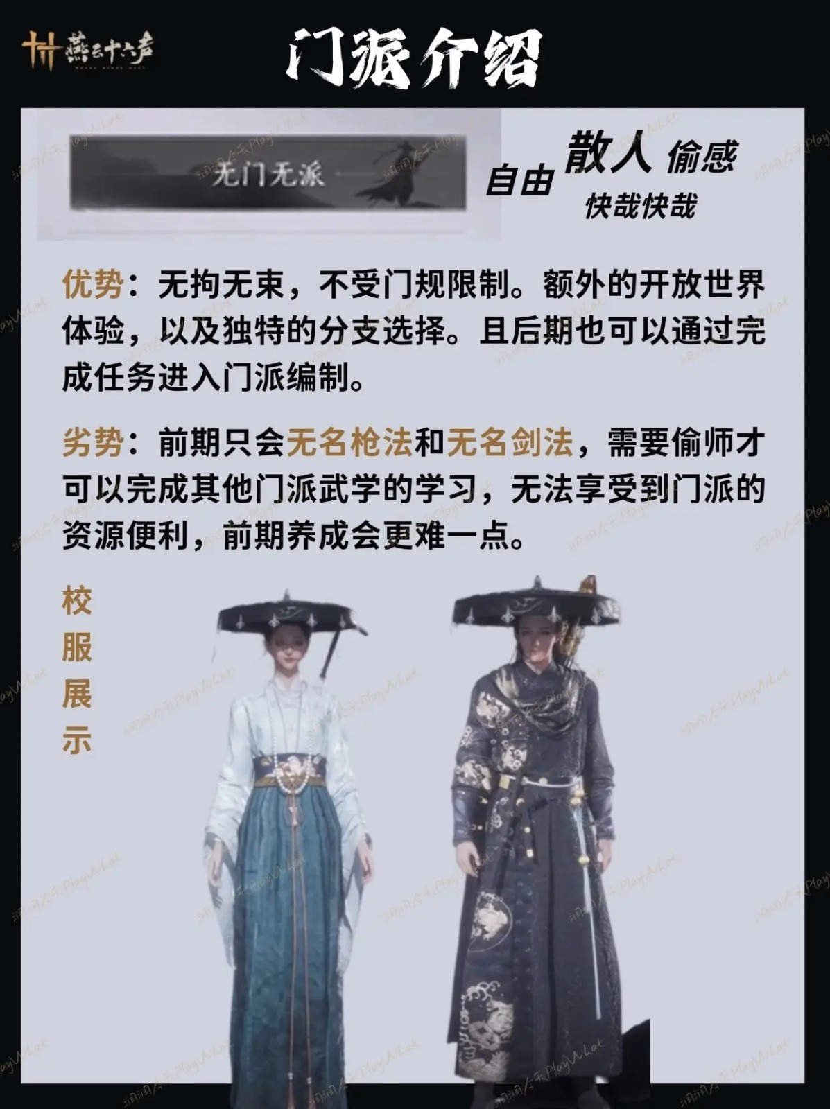 燕云十六声官方正版
