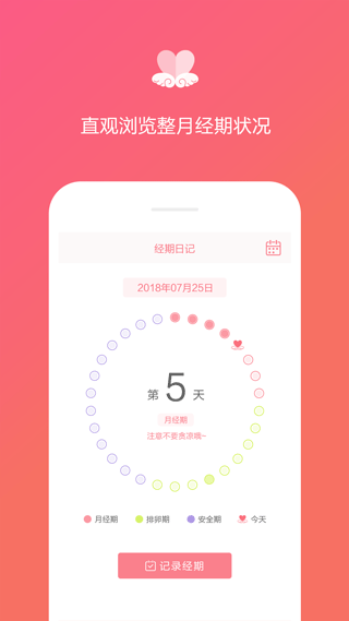 经期日记app