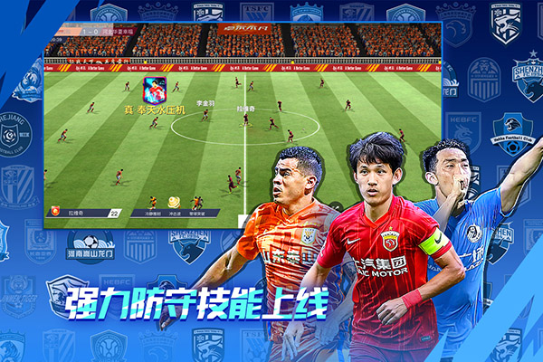 中超风云2手游