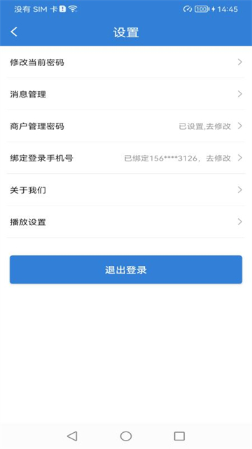 富掌柜商户版