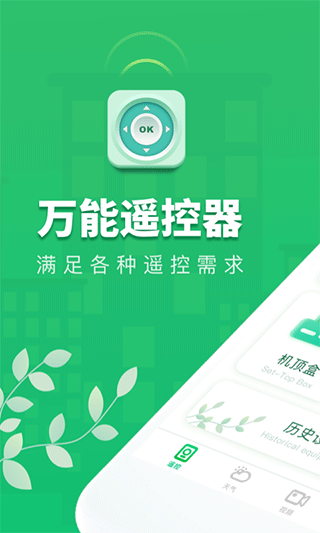 美空调遥控器app