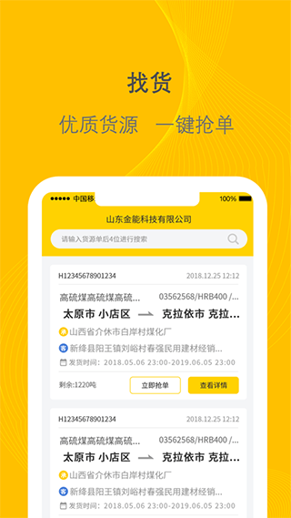 千云司机端app最新版