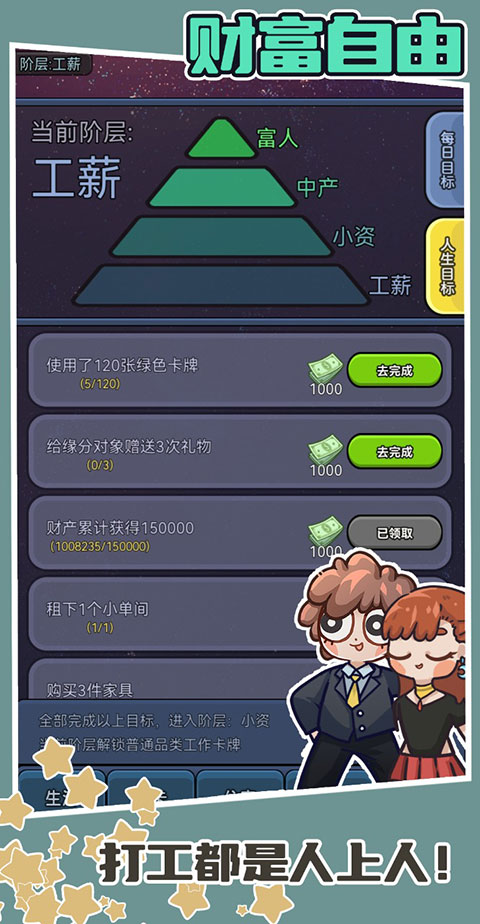 天选打工人官方版