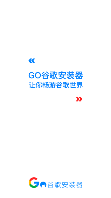 谷歌三件套一键安装器