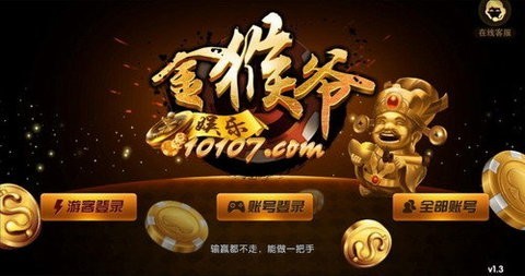 金猴爷棋牌官网苹果安卓版