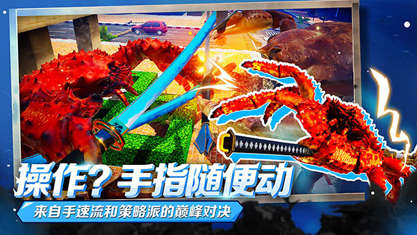 蟹王争霸国际版最新版(FightCrab)