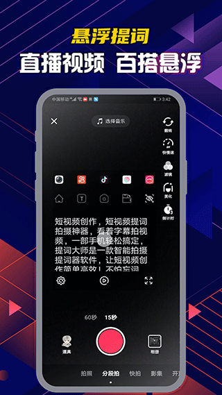 提词大师app