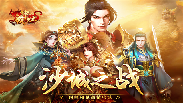 战神蚩尤游戏