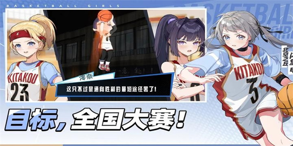 代号篮球少女