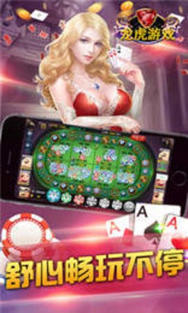 龙虎棋牌怀旧版官网