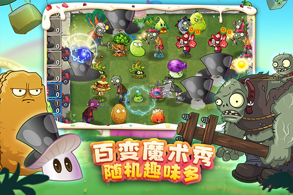 植物大战僵尸2体验服