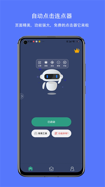 自动点击连点器安卓版