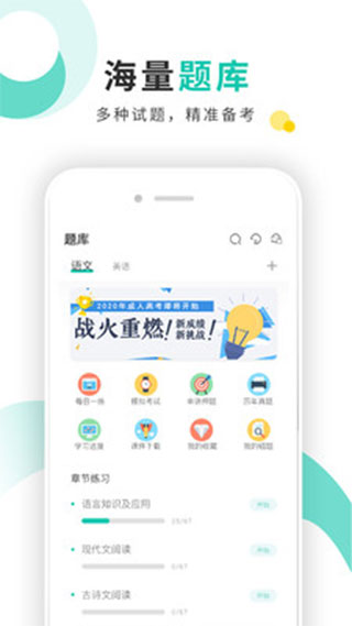 成考网成人高考app