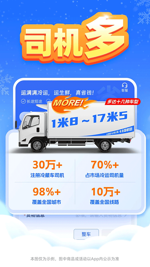 运满满冷运app货主版