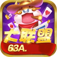 大联盟棋牌63a最老版本