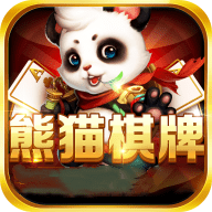 熊猫棋牌正版
