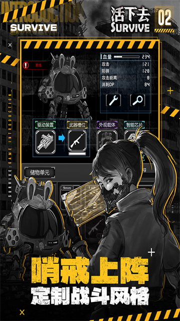 活下去九游版