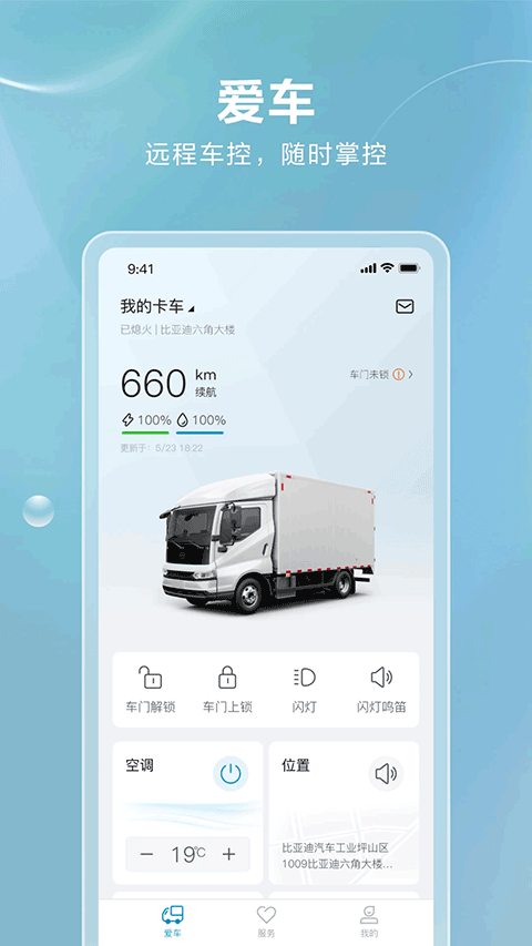 比亚迪卡车app