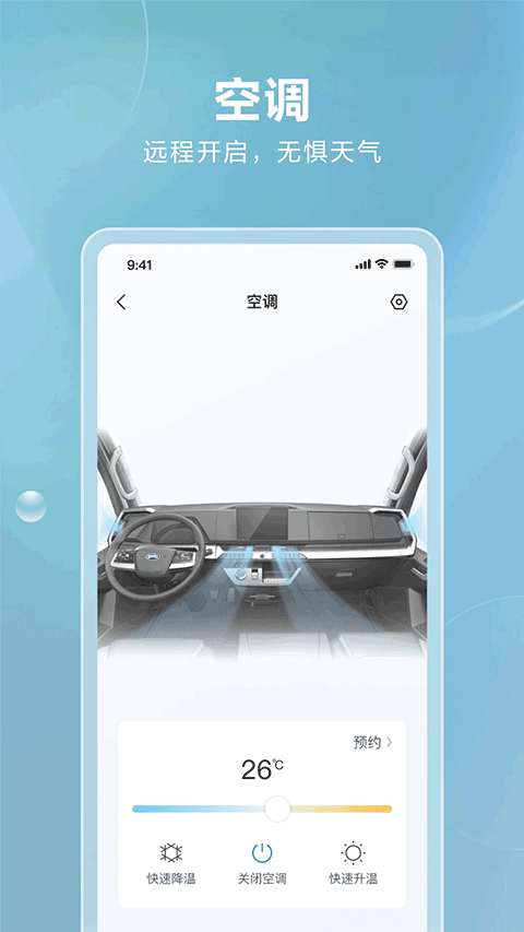 比亚迪卡车app