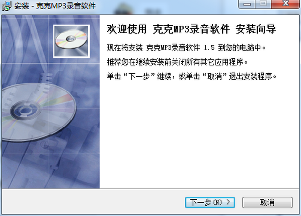 克克MP3录音软件电脑版