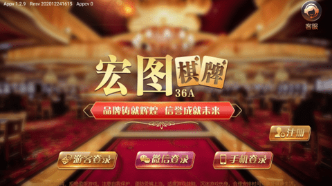 宏图棋牌至尊版正版游戏