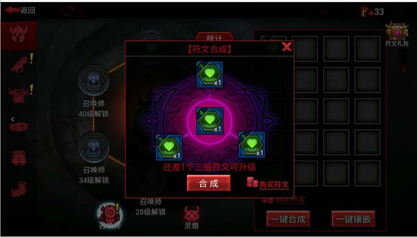 符文合成界面