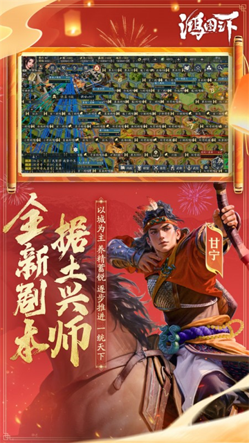 鸿图之下