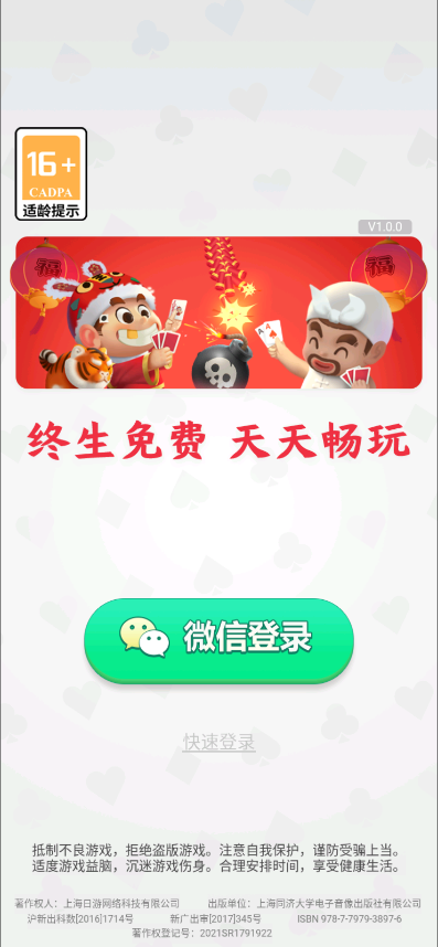 公社斗地主888元游戏