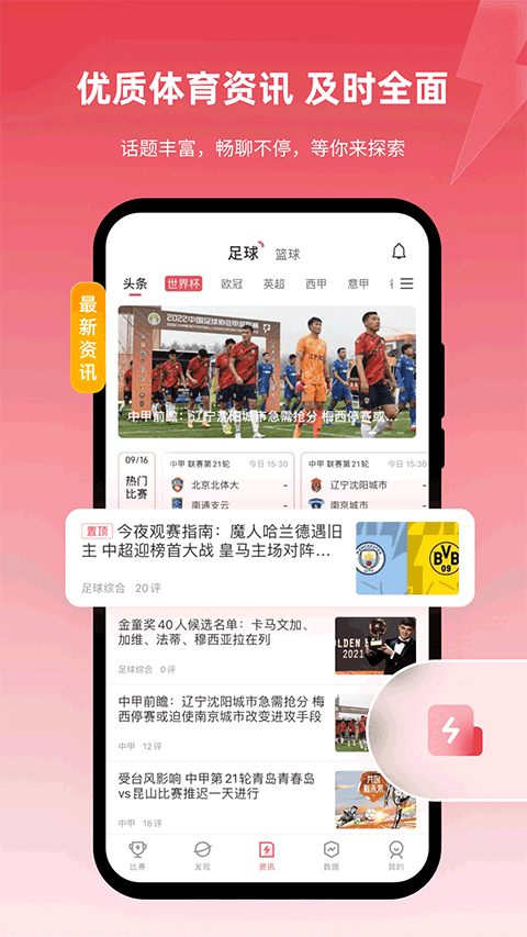 雷速体育app