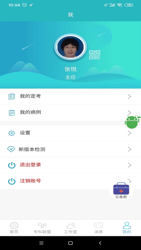 山东医师服务app最新版
