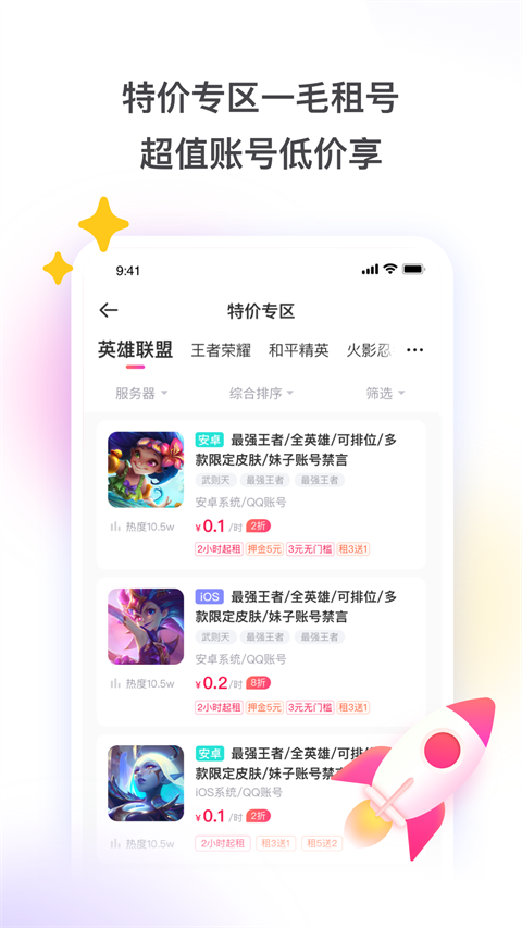 租号玩App