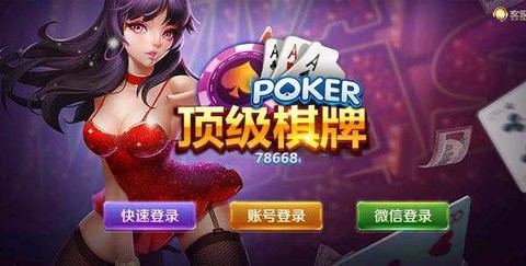 顶级棋牌2.0.2旧版本