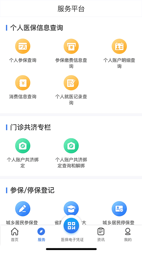 云南医保服务平台app