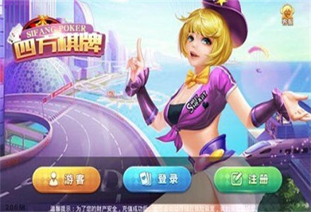四方棋牌每天送3元救济金安卓版
