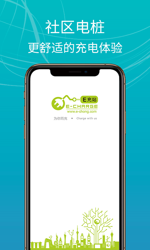 e充站app下载