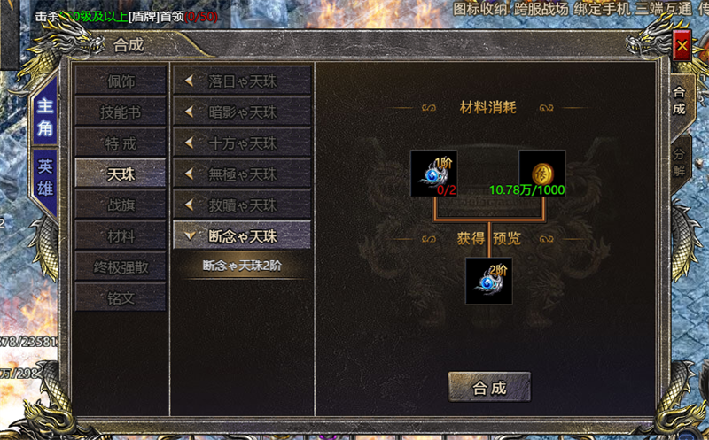 伏魔战歌