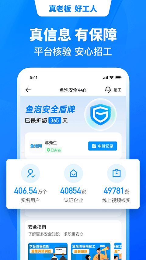 鱼泡网找工作app