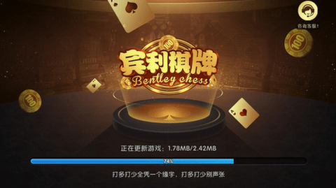 宾利棋牌至尊版安卓版本