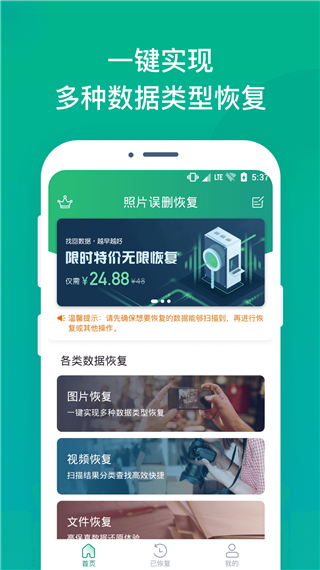 照片误删恢复大师app