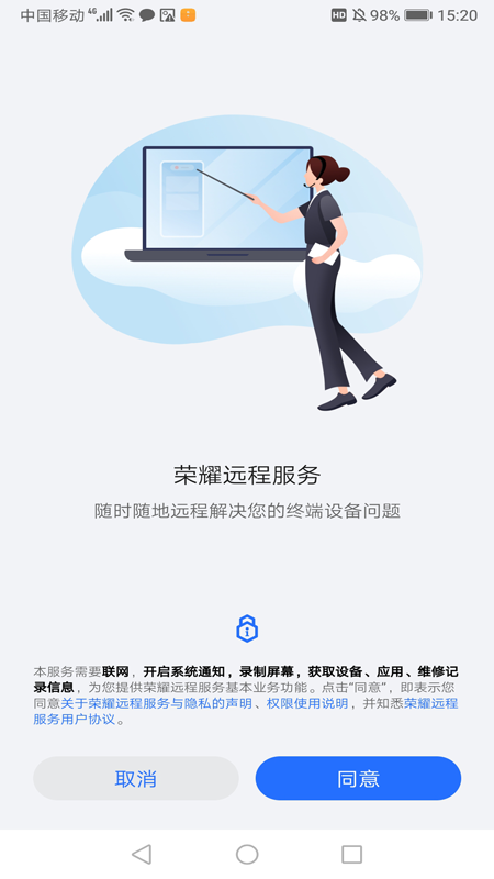 荣耀远程服务app官方版
